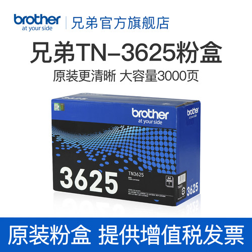 兄弟旗舰店原装墨粉盒TN3625适用于DCP-L5518DN  HL-L5218DN 5228DW 6418DW MFC-L5718DN L5728DW硒鼓架