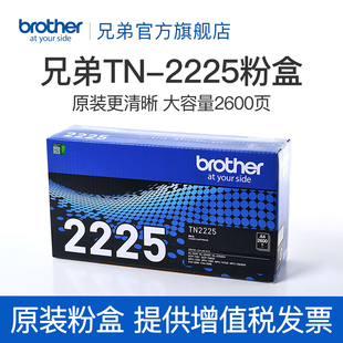 MFC HL2240D 兄弟TN 2215 2890 7860DN 原装 7057 7360 2225粉盒TN DCP 2250DN 7470D 2240 7060D