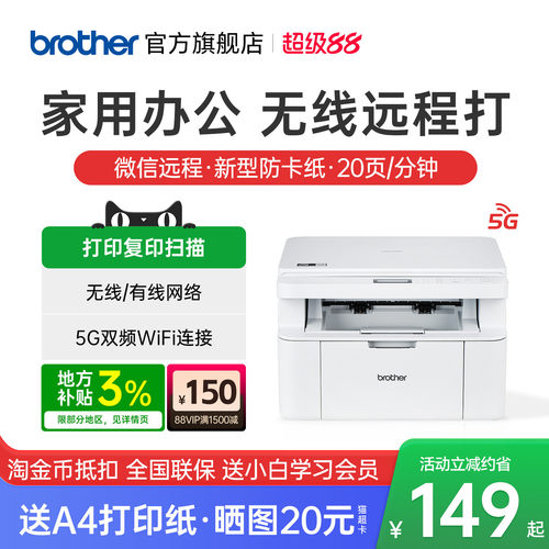 【闪电加补券】兄弟激光无线打印