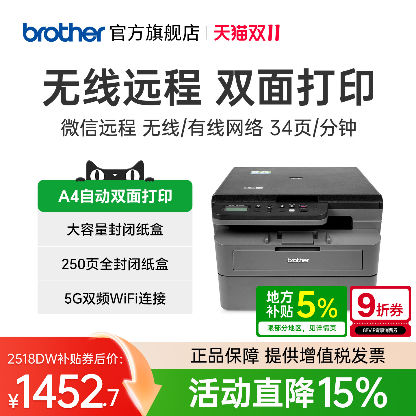 兄弟无线双面激光高速打印远程