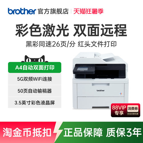 自动双面打印彩色激光兄弟办公