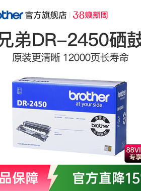 兄弟旗舰店DR-2450原装硒鼓适用HL-2595DW DCP-7195DW 7895DW DCP-L2535DW L2550DW 7090dw 7190dw