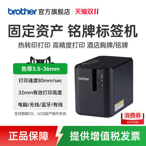 兄弟固定资产管理标签打印条形码
