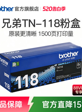 兄弟原装TN-118粉盒DCP-L1628  DCP-L1638W  DCP-L1848W HL-L1228  HL-L1238W  HL-L1808W墨粉盒粉仓