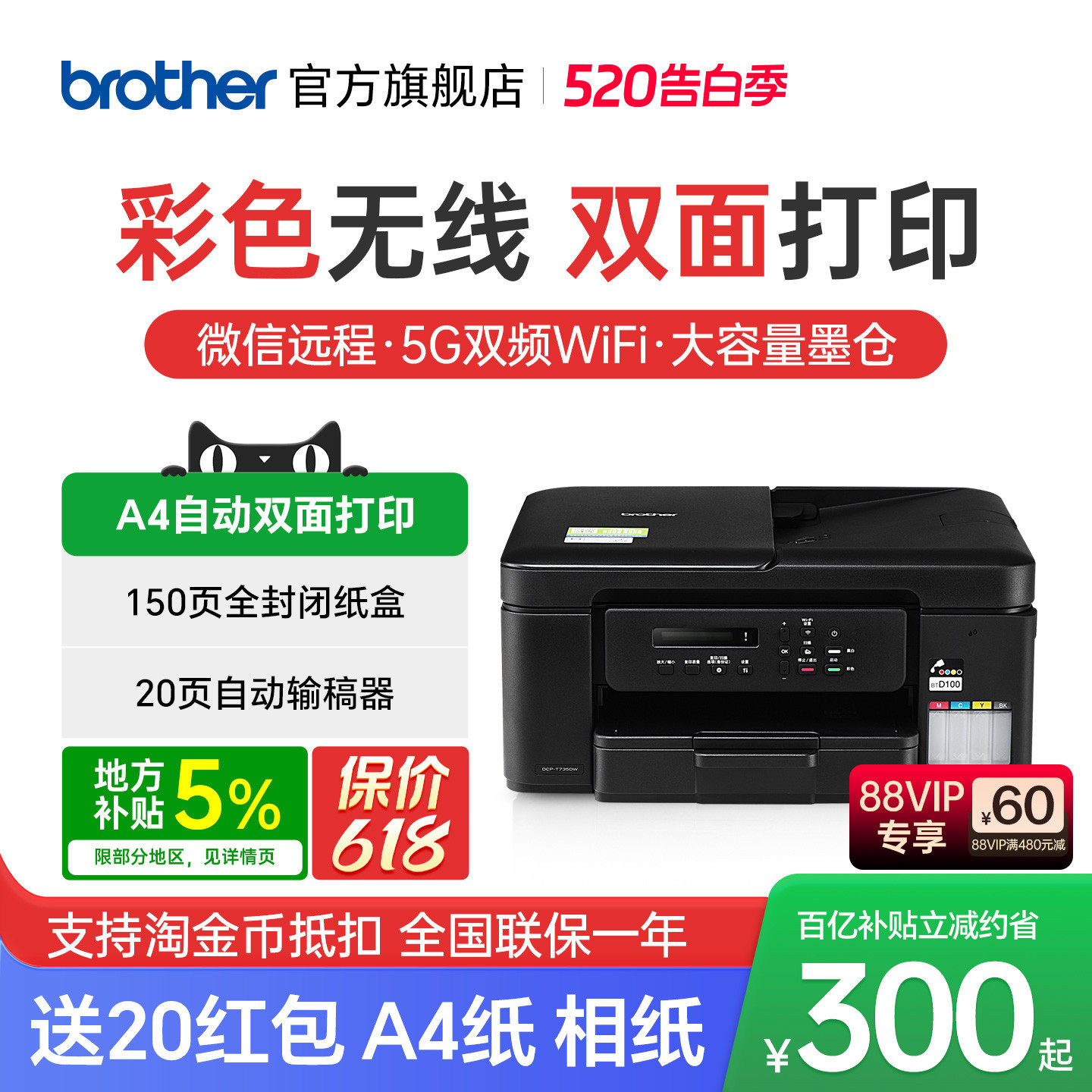 兄弟DCP-T735DW彩色喷墨双面打印机复印扫描一体机手机无线