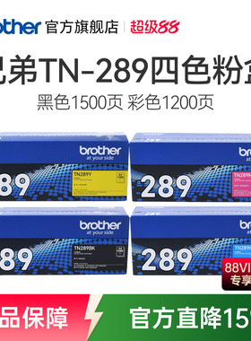 兄弟TN-289bk原装黑色粉仓彩色墨盒适用HL-L3228CDW  L3288CDW DCP-L3528CDW DCP-3568CDW MFC-L3768CDW