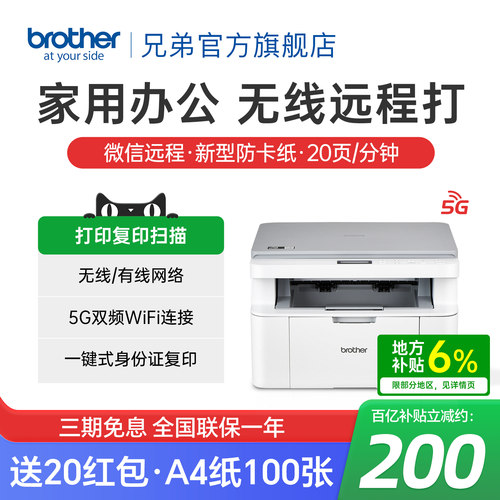 兄弟激光无线打印机可远程打