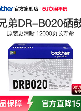 兄弟旗舰店DR-B020原装硒鼓 7535DW 7520dw 7530DN 7500D 7700 7720 B2000 B2050 7578dw 7548w 7658硒鼓单元