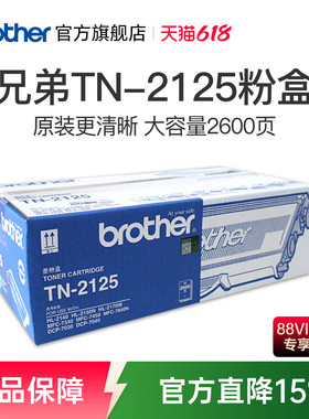原装兄弟TN-2115粉盒 TN-2125粉盒适用于 HL-2140 dcp-7030 7040 7450 MFC-7340 MFC-7840N
