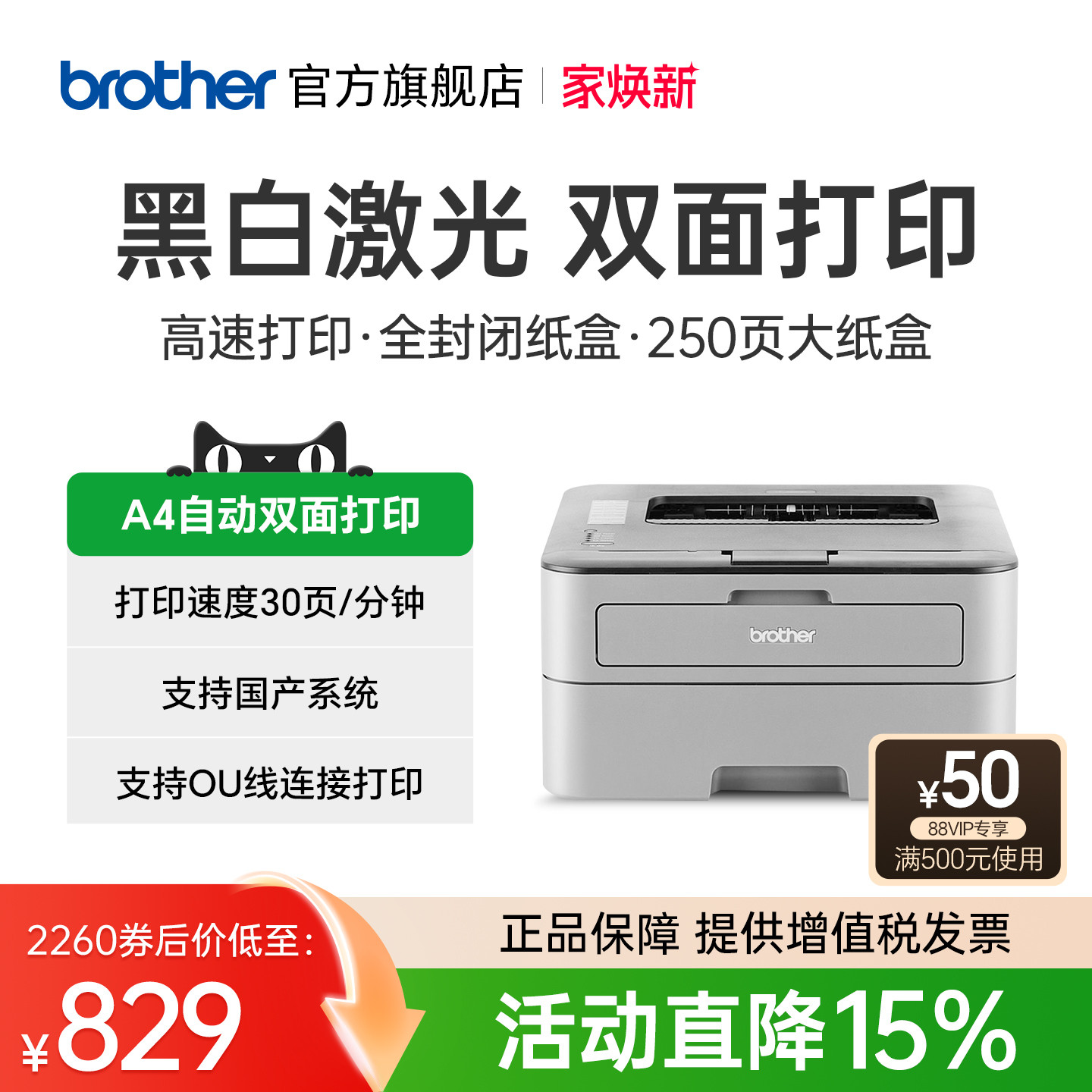 brother黑白激光打印机自动双面