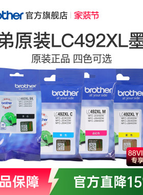 兄弟原装LC492XLBK CMY墨盒适用 MFC-J3940DW J3540DW J2340DW 打印机