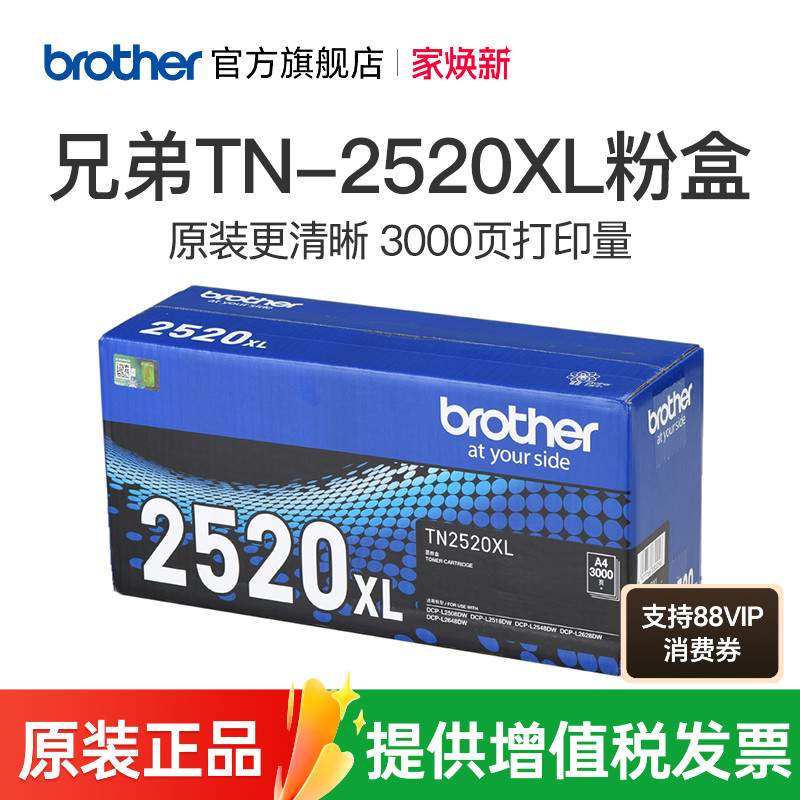 兄弟TN2520原装正品墨粉盒粉仓