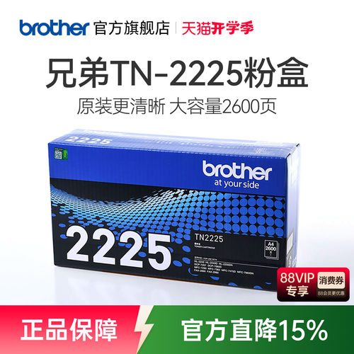 原装兄弟TN-2225粉盒适用7360