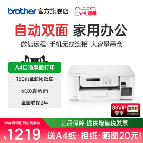 兄弟彩色A4自动双面打印多功能