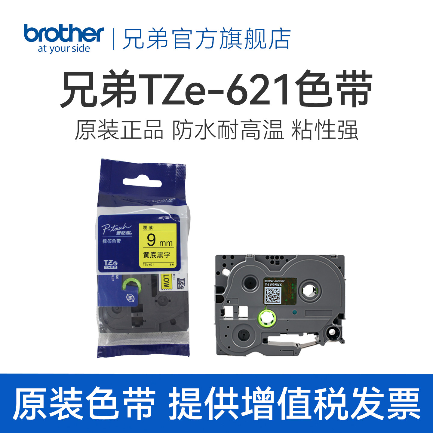 原装兄弟标签机色带9mm  TZe-621 TZ-221手持便携式PT-D200 E100B黄底黑字白底黑字