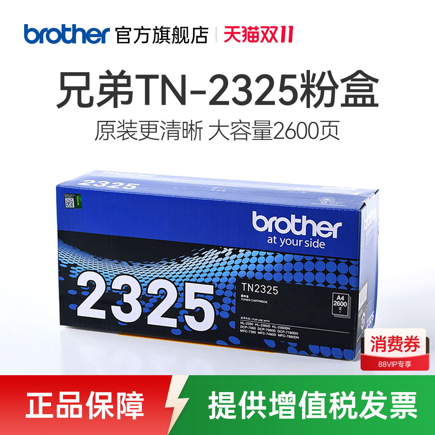 原装兄弟TN-2325粉盒2312粉仓墨粉盒硒鼓适用于2260D 7080D DCP-7180DN 7380 7480D 7880DN 2560DN 2260 7080