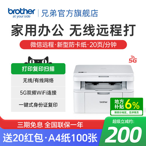 兄弟激光无线打印机可远程打