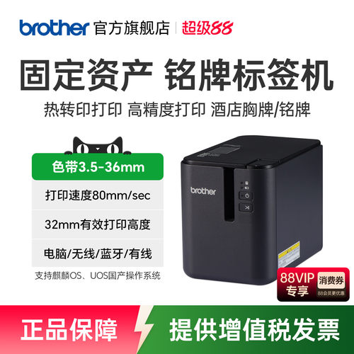 兄弟固定资产管理标签打印条形码