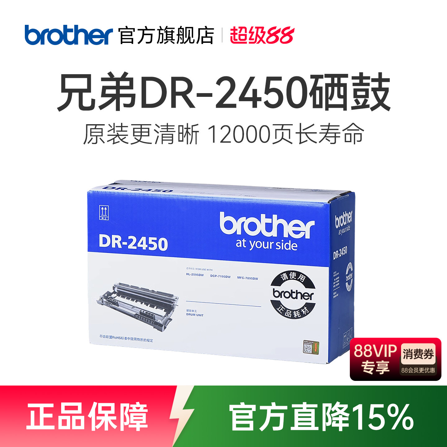 兄弟旗舰店DR-2450原装硒鼓适用HL-2595DW DCP-7195DW 7895DW DCP-L2535DW L2550DW 7090dw 7190dw - 实物图