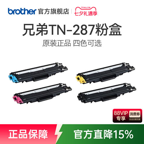 兄弟原装287bk283bk粉仓墨盒