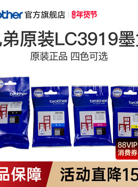 兄弟原装LC3919BK CMY墨盒适用 MFC-J3930DW 3530DW 2330 2730打印机