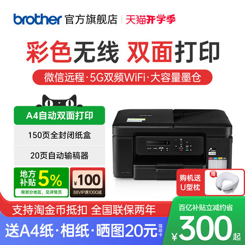 【进入领券】兄弟彩色双面打印机