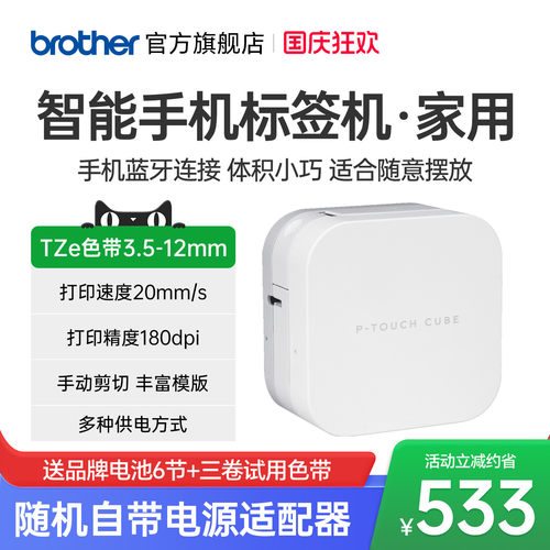 兄弟旗舰店PT-P300BTz手机标签打印机家用便签收纳手持家用小型便携式办公条码线缆文件白板标识仓库p710bt