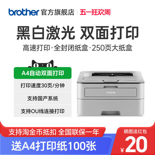 brother黑白激光打印机自动双面