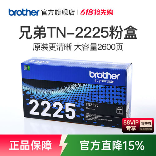 原装兄弟TN-2225粉盒适用7360