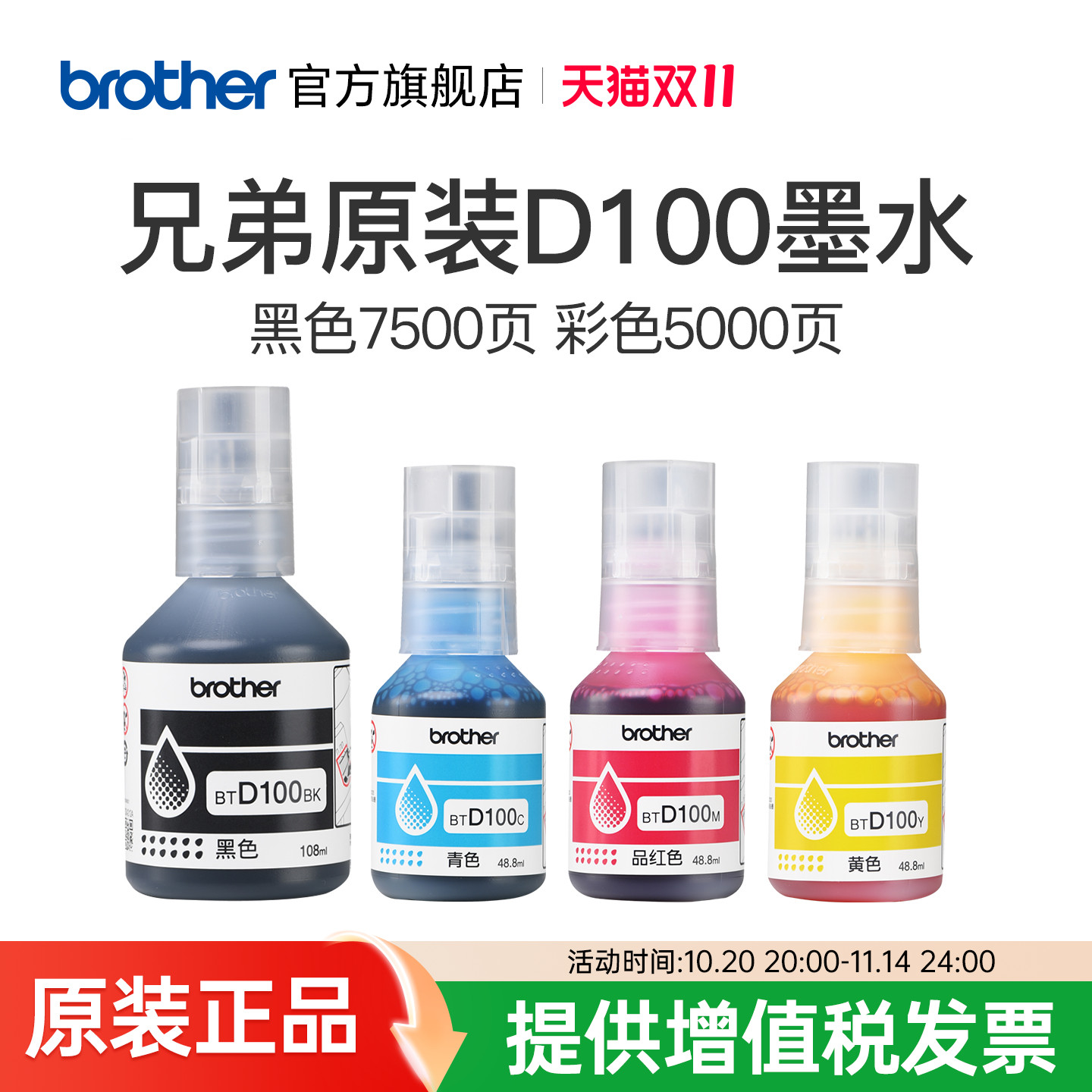 兄弟原装BTD100BK CMY连供打印机四色墨水T230 236 238 430 T435W T436W 439 T536dw 730 735DW 830 835 930