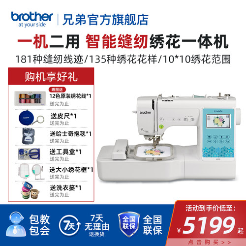 兄弟牌M370家用全自动缝绣一体机