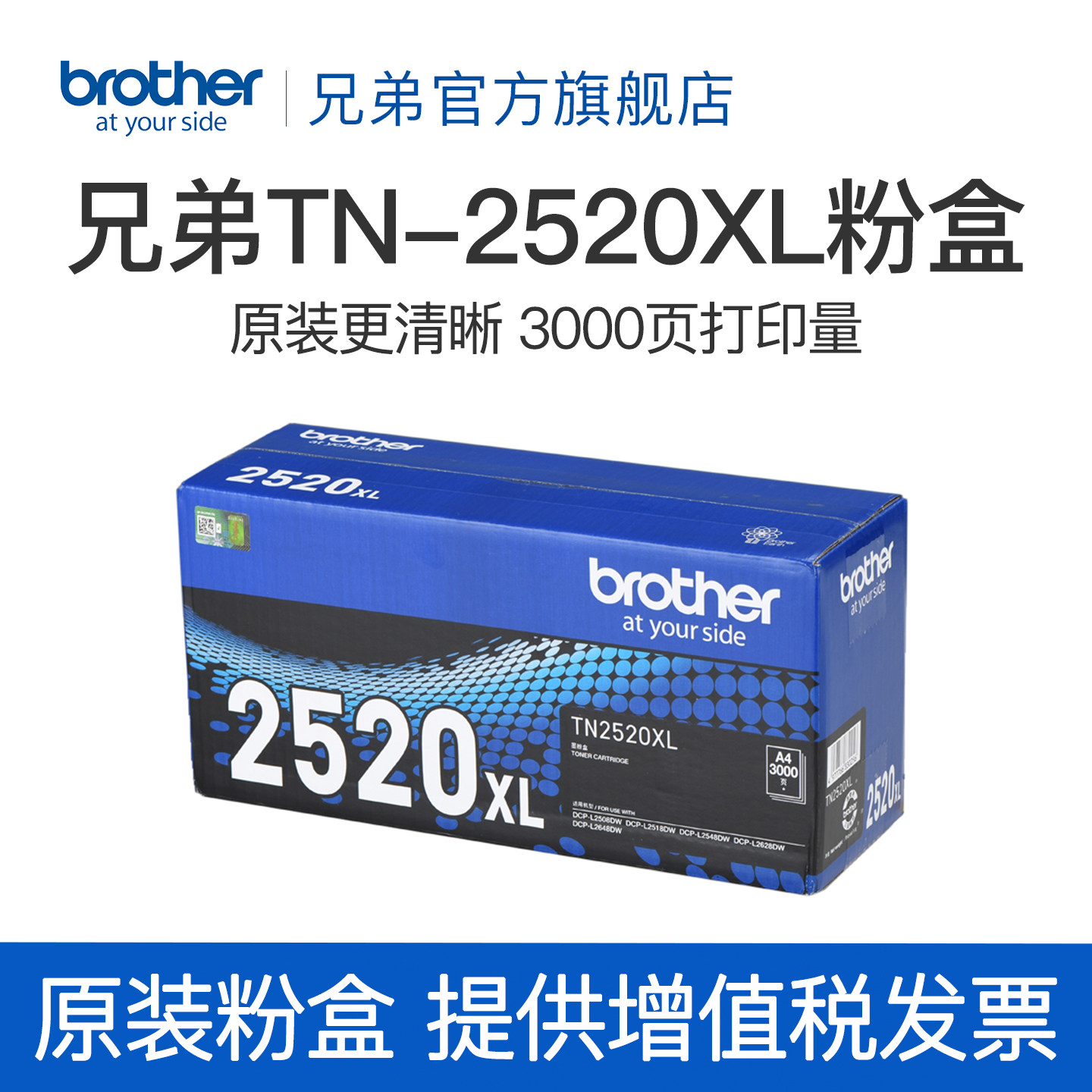 brother兄弟旗舰店TN-2520 TN-2520XL原装墨粉盒硒鼓适用于DCP-L2508DW L2648DW L2518DW L2548DW L2628DW