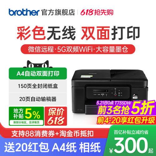 【进入领券】兄弟彩色双面打印机