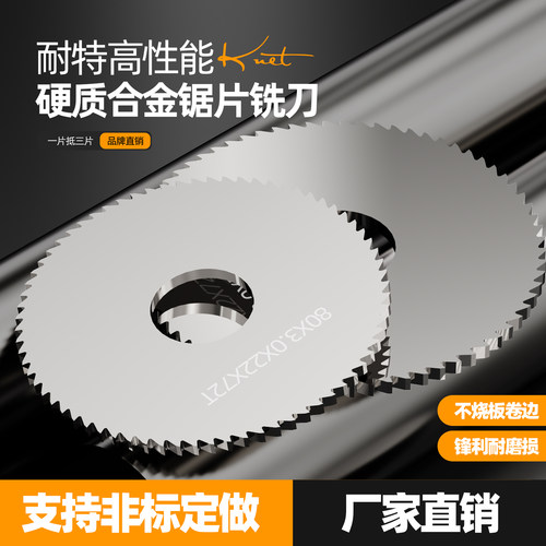 整体硬质合金钨钢锯片铣刀