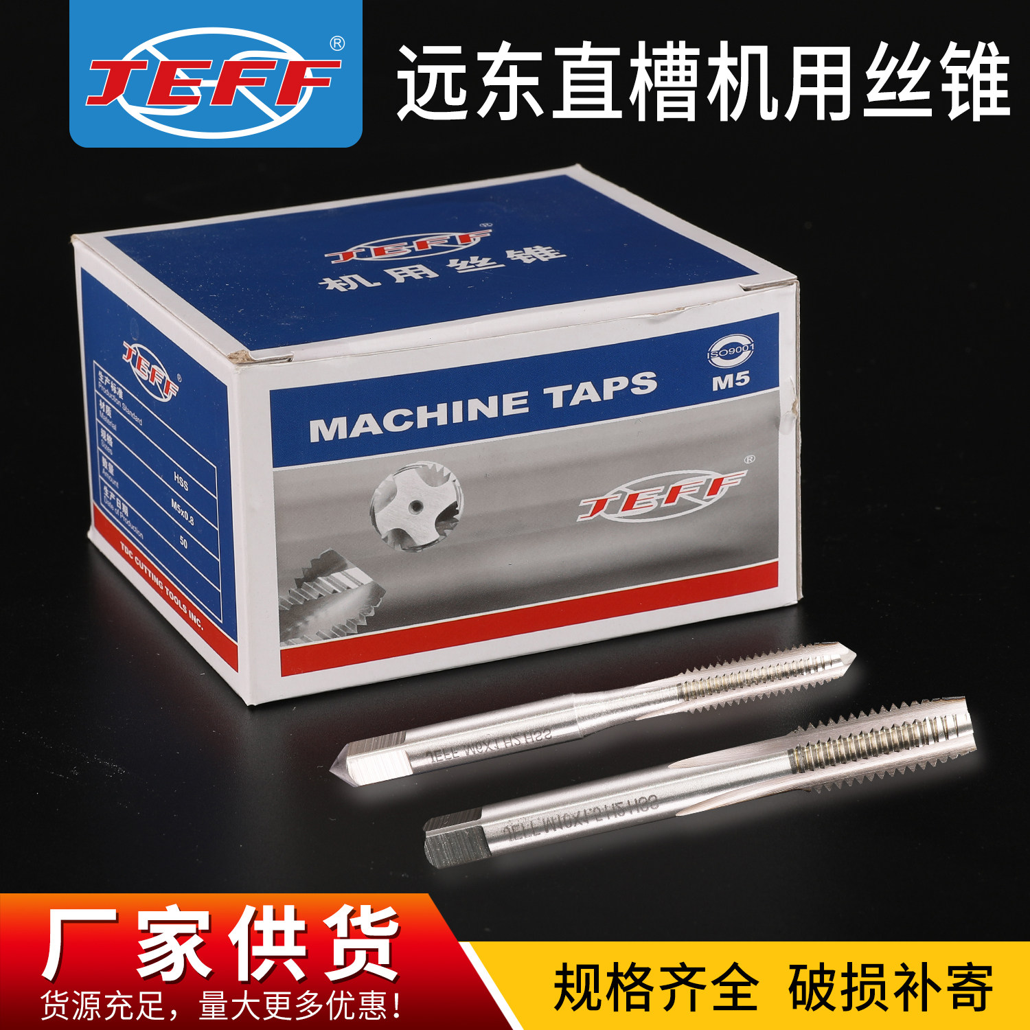 大连远东白色直槽机用丝攻JEFF