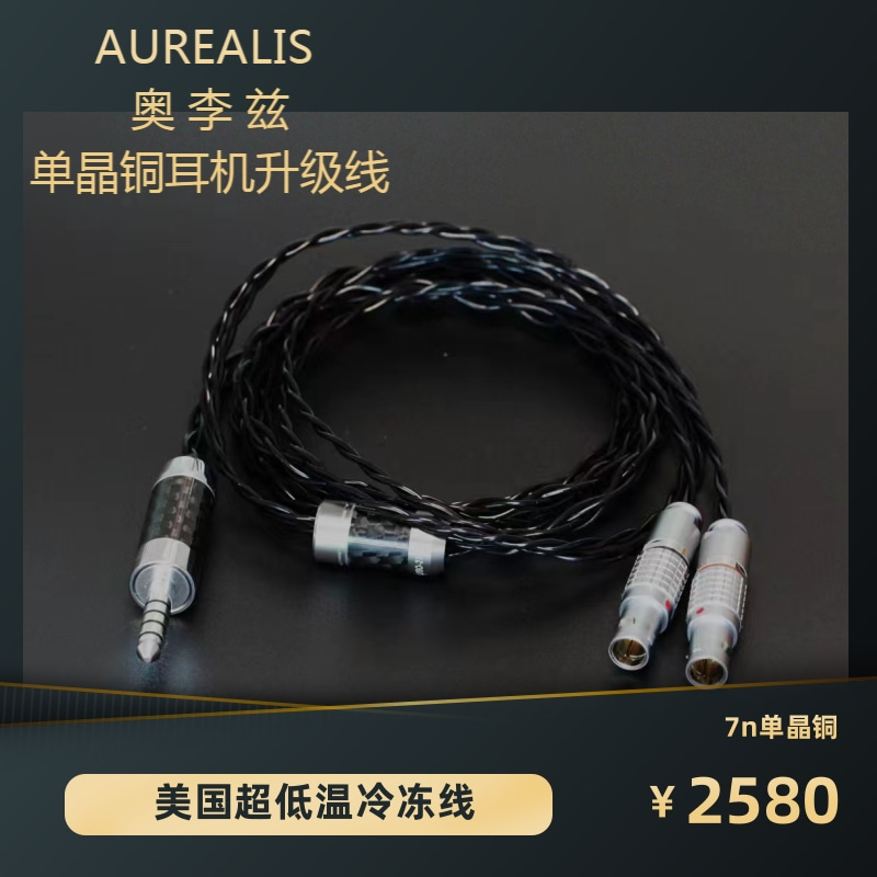 aurealis单晶铜线冷冻和李兹结构