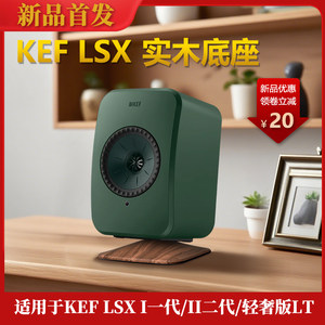 适用KEF LSX ii音箱实木支架底座一二代轻奢版LT平替P1桌面增高