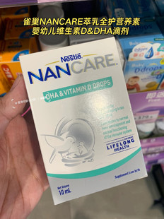 雀巢恩可儿NANCARE萃乳香港版全护营养素 维他命DDHA婴幼儿童滴剂