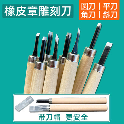 橡皮章木刻刀多种规格