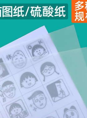 橡皮章转印硫酸纸描图纸A4临摹纸A5雕刻橡皮素材A6透明手画手绘纸