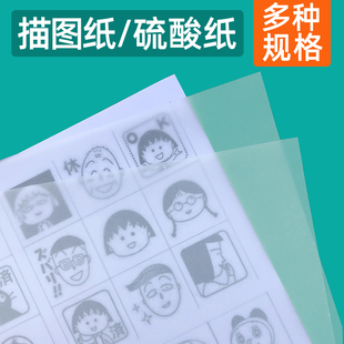 橡皮章转印硫酸纸描图纸A4临摹纸A5雕刻橡皮素材A6透明手画手绘纸