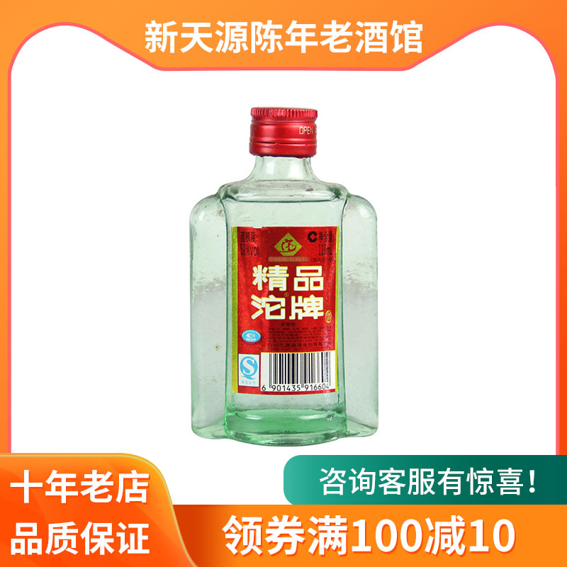 陈年老酒2006年52度浓香型精品沱牌小酒版110ML瓶装自饮独酌