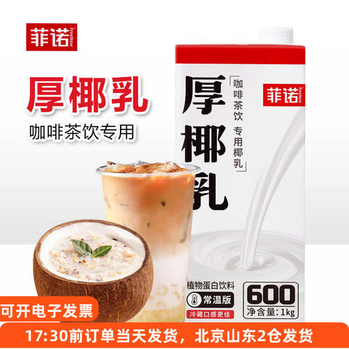 菲诺厚椰乳椰浆生椰拿铁咖啡伴侣