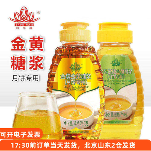 顺南金装金黄糖浆转化月饼专用