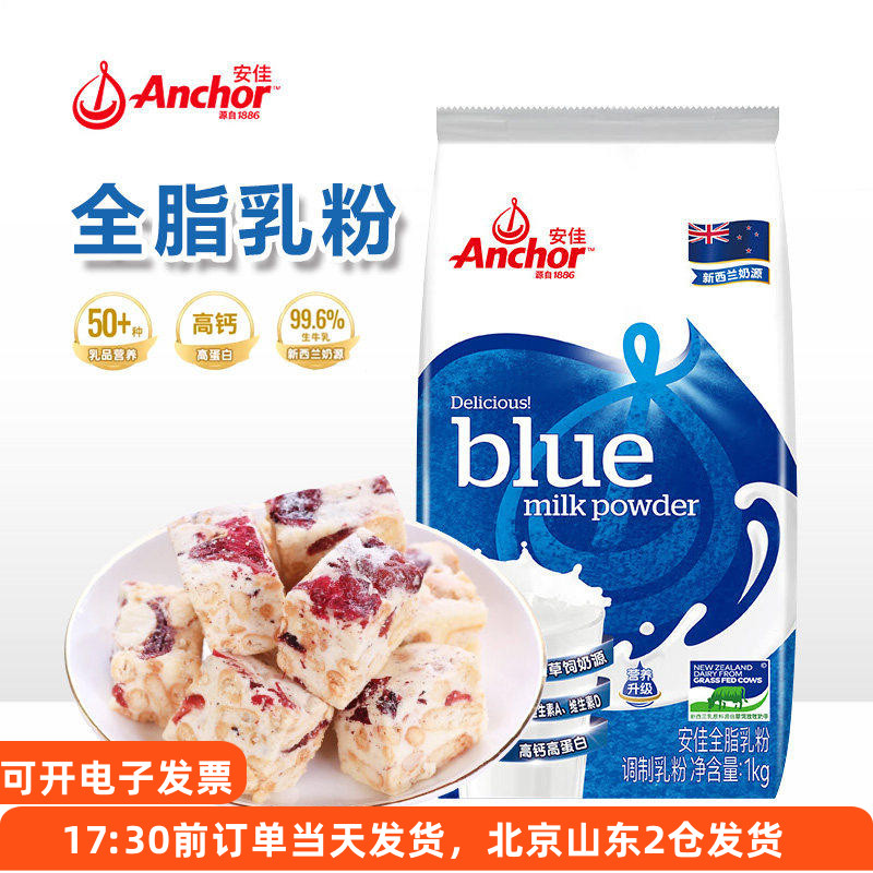 安佳调制乳粉全脂奶粉1kg牛轧糖雪花酥面包冰淇淋麻辣烫烘焙原料