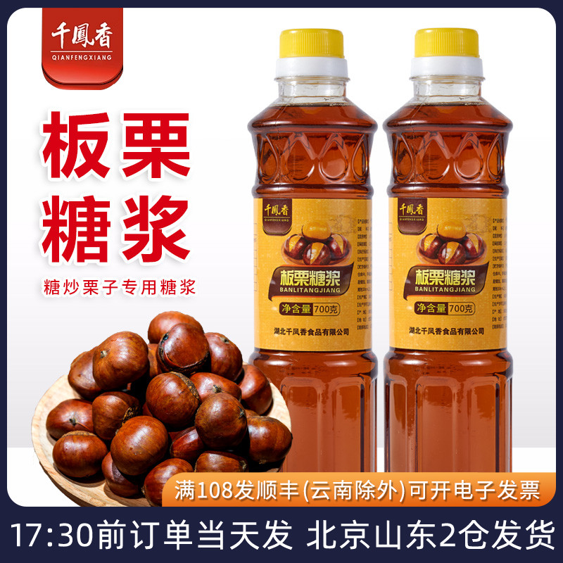 千凤香板栗糖浆糖炒栗子上色糖稀