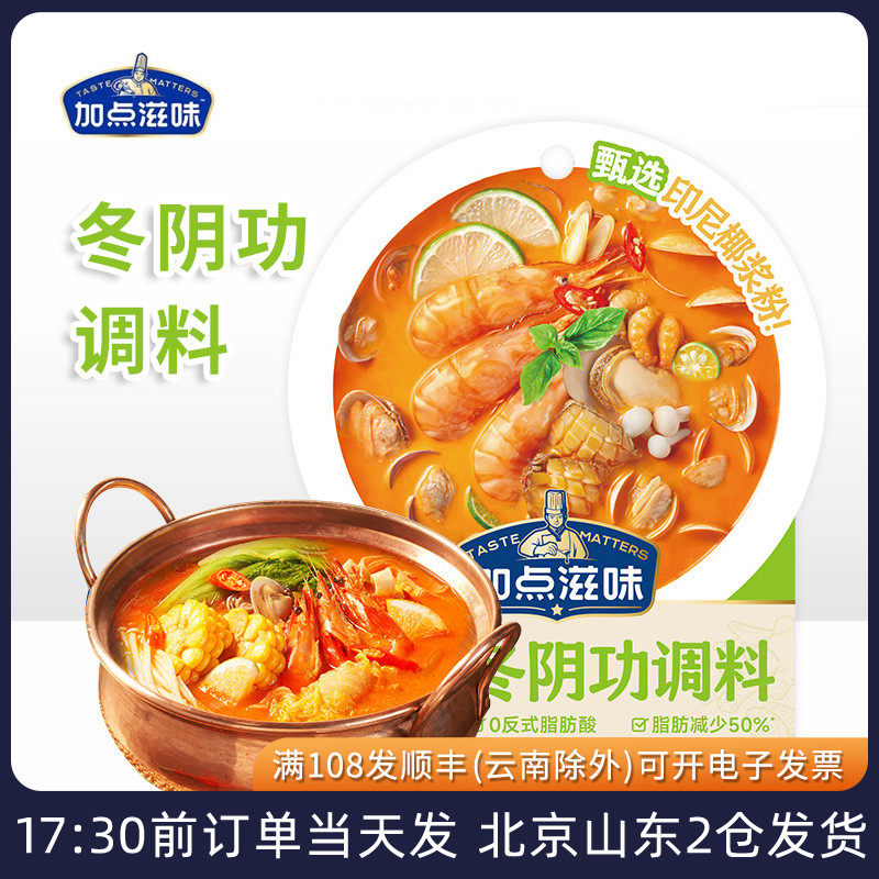 加点滋味泰式冬阴功调料椰香风味