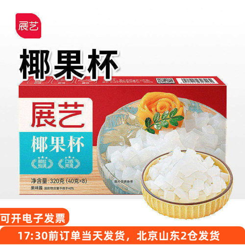 展艺椰果粒40g*8杯专用家用椰肉