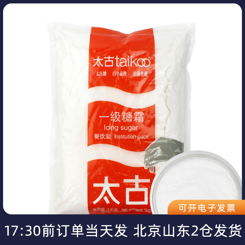 糖霜糖粉太古1kg烘焙材料家用