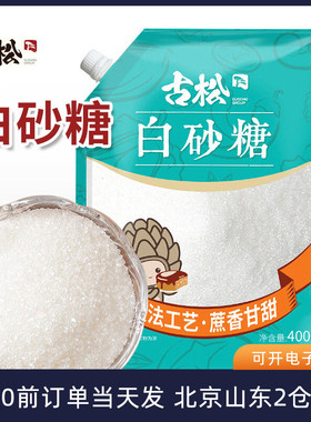 古松白砂糖400g带嘴家用蛋糕面包冲饮烘焙原料食用专用调味细白糖